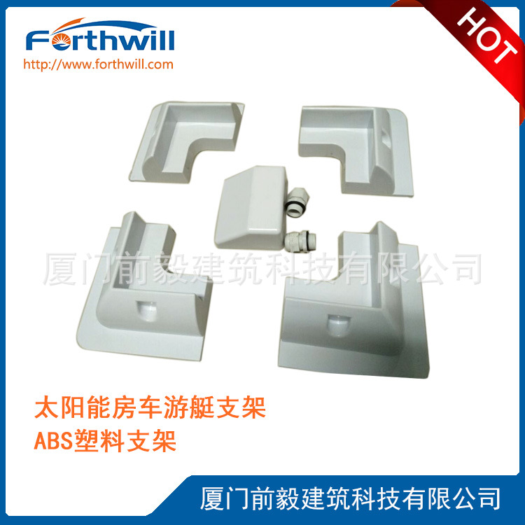 光伏房车支架太阳能ABS塑料支架ABS房车游艇支架ABS车顶支架