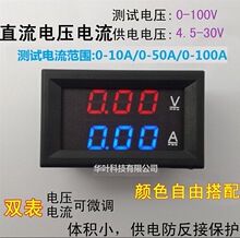 DC0-100V/10A 50A 100A LED直流双显示数字电流电压表 BY42A 表头