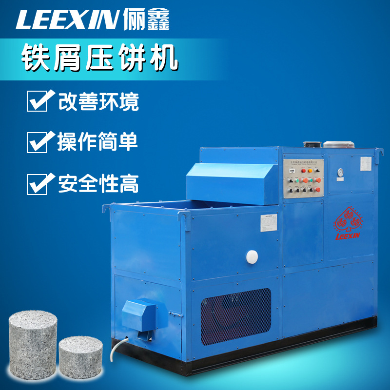 铁屑压块成型机东莞厂家生产适用于压铁屑铝屑铜屑锡粉等金属屑