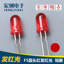 厂家供应 LED灯珠  5MM高亮度红发红  F5圆头指示灯 5mm红光批发
