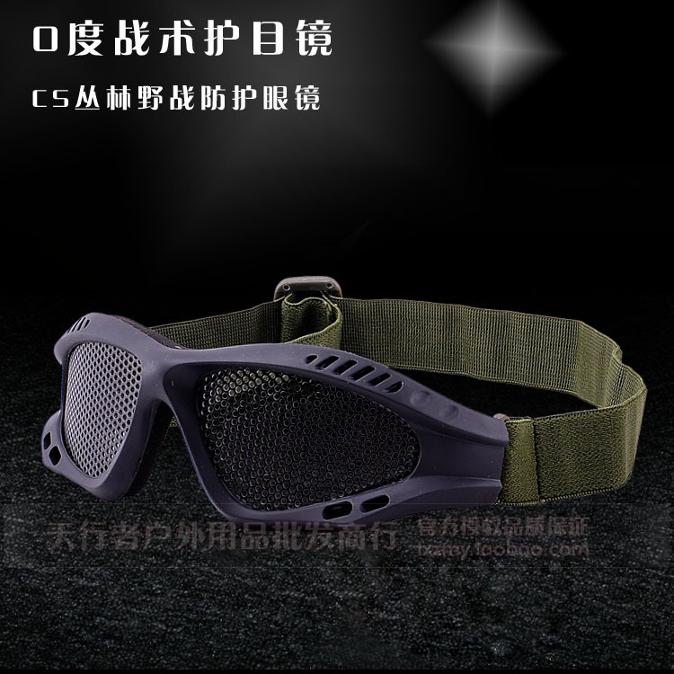 抗冲击防弹护目镜零度铁网射击军迷眼镜CS网状户外网眼镜面具防爆