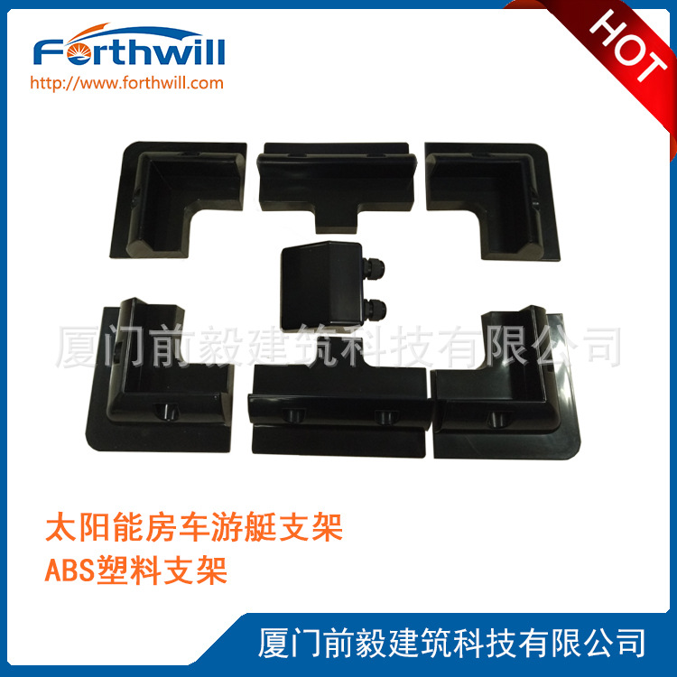 太阳能板光伏房车车顶彩钢瓦钢架支架ABS塑料游艇