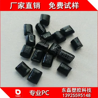 黑色改性PC 环保阻燃黑色PC 环保防火PC 厂家直销 现货供应