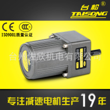 台松15W微型交流异步齿轮调速定速减速电机可逆控制马达220V380V