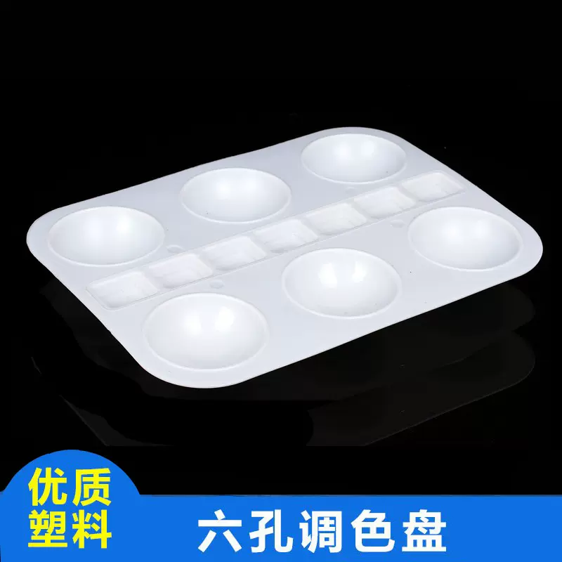 瑞达热销方形六孔调色盘 美术绘画白调色板 厂家优质全新PP塑料