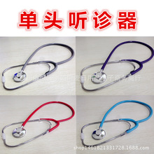 外销外贸听诊器单用单头单面听诊器急救配备多色可选厂家