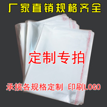 厂家批发 透明塑料袋 包装袋印刷LOGO制定 opp袋卡头自粘袋子包邮
