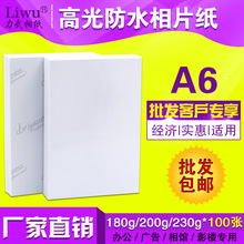 厂家批发230克相纸 A6 高光防水相片纸 彩色喷墨打印照片纸 100张