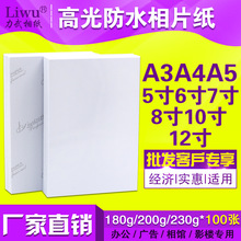 批发230g高光相纸5寸6寸7寸8寸10寸12寸A6A5A4A3喷墨打印照片纸