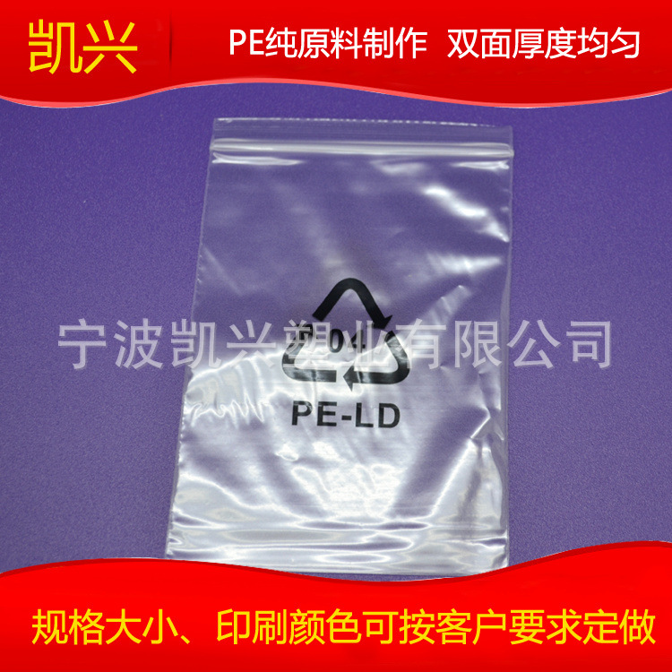 供应大量优质半透明塑料袋 自封袋批发 塑料口袋全新进口原料