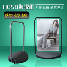 注水海报架  广告海报架 可移动挂画海报架H850