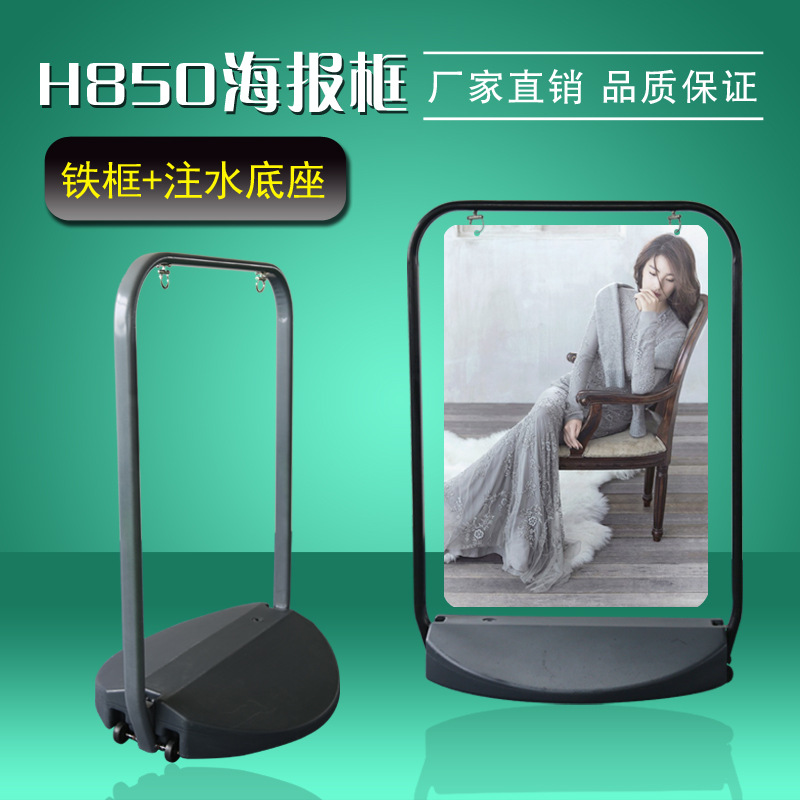 注水海报架  广告海报架 可移动挂画海报架H850