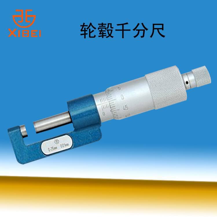 代理批发：青海量具刃具有限公司 203-71-000 轮毂千分尺0-25mm