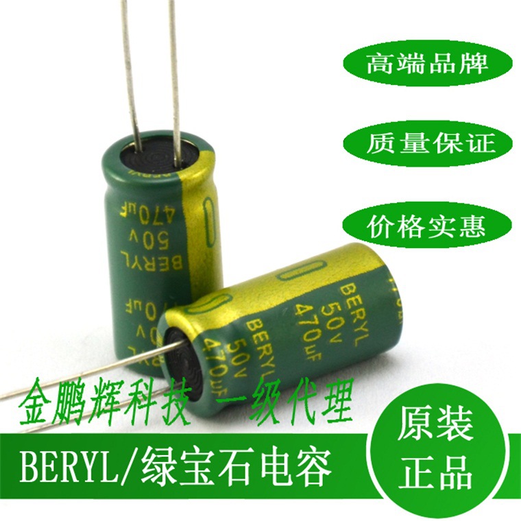 绿宝石电解电容50v470uf电容器厂家RC高频低阻抗105度直插电源