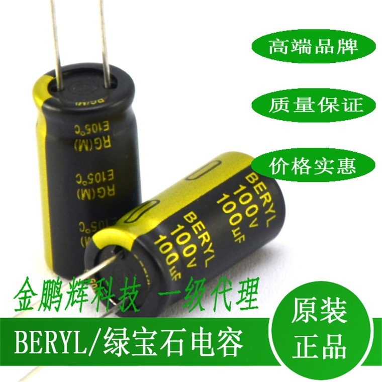 绿宝石电解电容100v100uf绿宝石电容RG/RC系列100v电容器大量现货