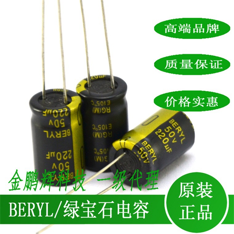 绿宝石电解电容器RG系列50v220uf高频低阻插件50V220滤波专用
