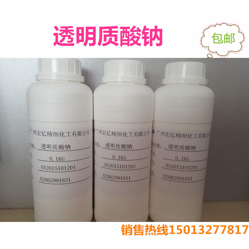 透明质酸HA  玻尿酸 透明质酸高中低多种分子护肤原料100克 现货