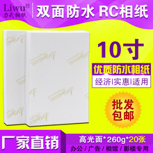 力武相纸8寸10寸12寸260克270克6R8R10R光面绒面喷墨打印A3照片纸