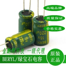 �G��ʯ늽����16v220uf��©늽���݃r�񌍻�BERYLƷ�ƹ���