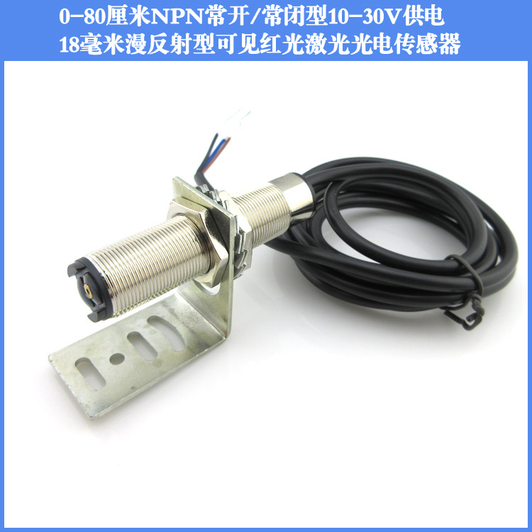 0-80厘米NPN常开/常闭型10-30V供电18毫米漫反射型光电传感器