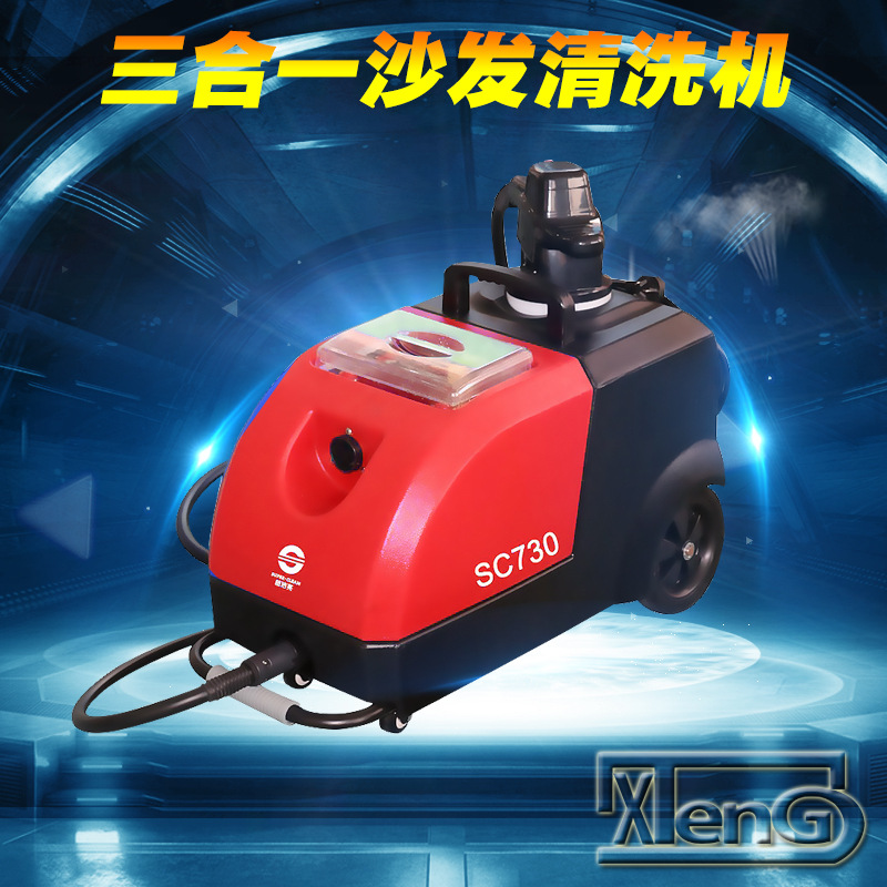 超洁亮SC-730酒店用小干泡机布艺三合一沙发清洗机洗沙发机器