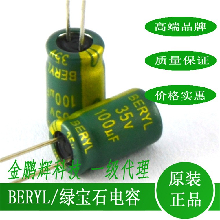 绿宝石电解电容器RC系列35v100uf电容25V50V100uf电焊机电源