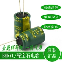BERYLƷ�ƾG��ʯ���35v220uf���l����늽��͉����ӞV�������Դ