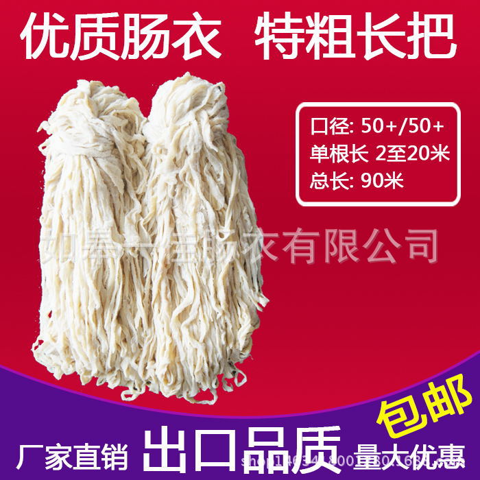 灌排骨猪肠衣特粗猪肠衣猪小肠灌香肠衣糯米肠衣猪肠衣大口径肠衣