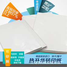 进口热升华纸 烤杯纸 热升华转印纸 热转印快干纸厂家直销