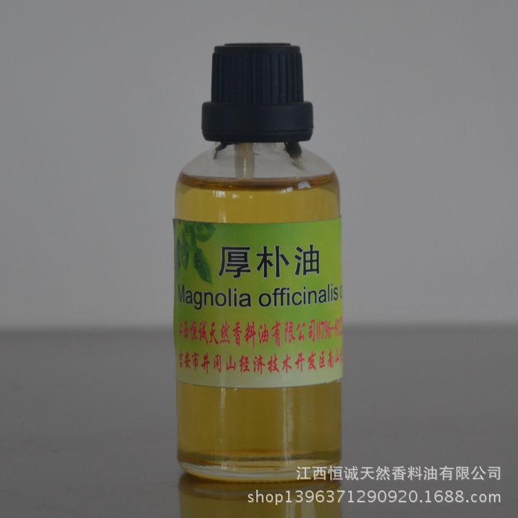 厂家直销植物香料精油厚朴油
