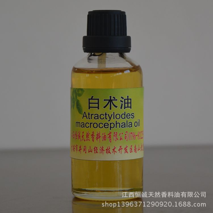 厂家直销天然植物香料精油白术油