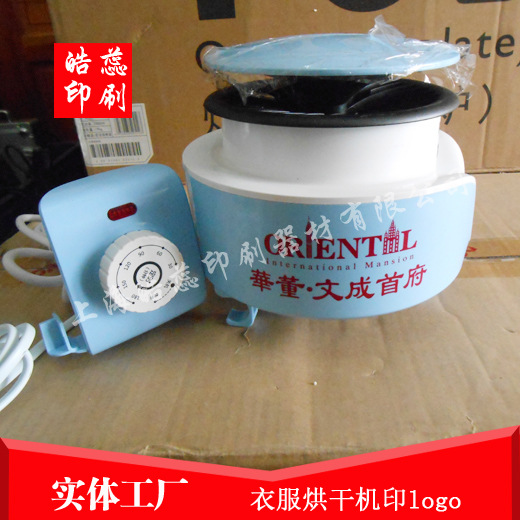 泗泾衣服烘干机印logo移印加工丝印加工