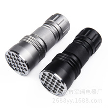 UV Flashlight 21LED紫外线手电筒uv395验钞现货紫光手电筒