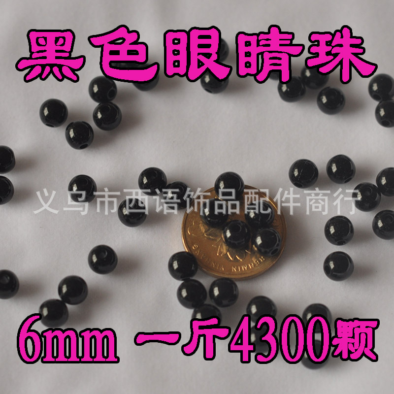 3mm-30mm全黑色光珠 仿黑曜石散珠 DIY亚克力乌珠黑珠ABS塑料圆珠