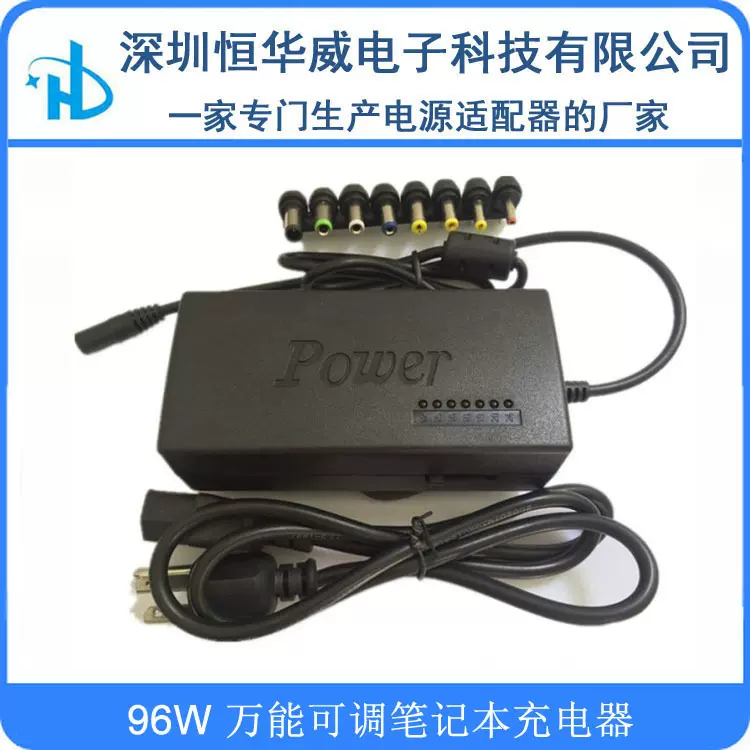 12~24V万能可调笔记本电源适配器  96w多功能笔记本电源适配器