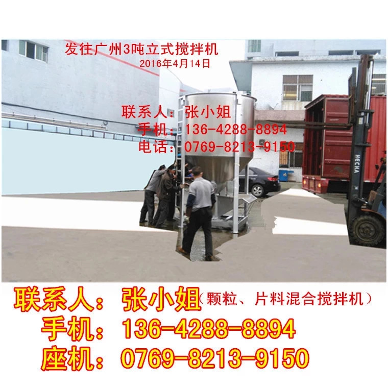 四川南充都江堰颗粒片状搅拌混料机立式搅拌