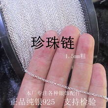 s925银饰锁骨银项链日韩款半成品珍珠纯银链银饰品批发厂家直销