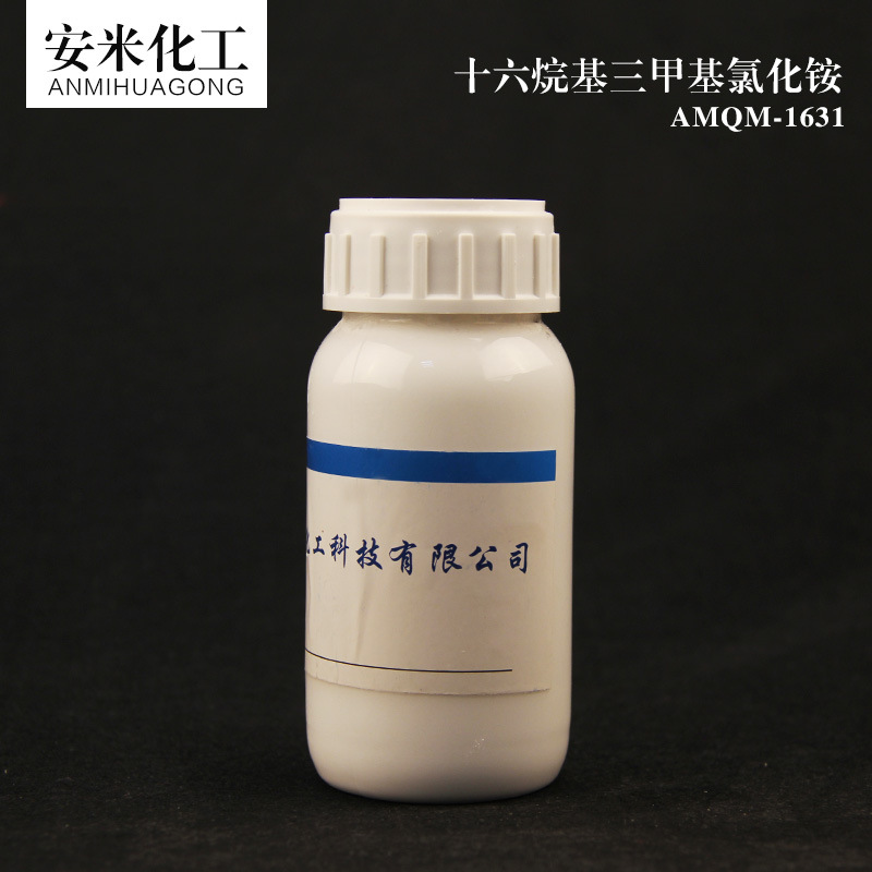 十六烷基三甲基氯化铵 厂家供应 阳离子乳化剂1631 现货批发零售