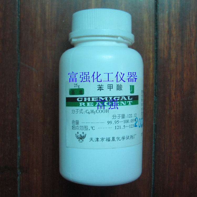 批号20120910 实验耗材 苯甲酸 25克 基准 天津福晨