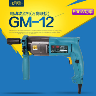 Shanghai Tiger roar GM12 portable electric tapping machine straight to hand-held tapping machine threading machine straight