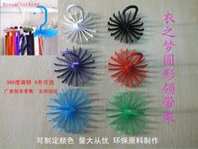 厂家18爪20爪迷你型塑料领带架丝巾架饰品架6色可选量大从优