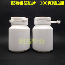 100毫木糖醇瓶 塑料瓶空瓶子 撕拉盖瓶 口香糖瓶 便携空瓶批发