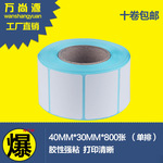 三防热敏标签纸40*30热敏不干胶标签条码纸100605020大华电子称纸