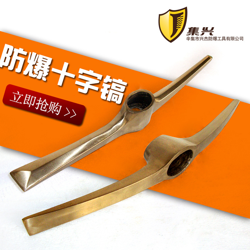 集兴牌防爆十字镐  洋镐 镐头 农用工具 多种规格 450/520/600mm