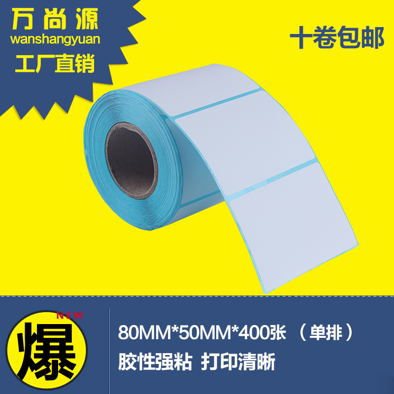 不干胶热敏标签纸条码纸6040507080合格证打印贴纸 印制热敏标签