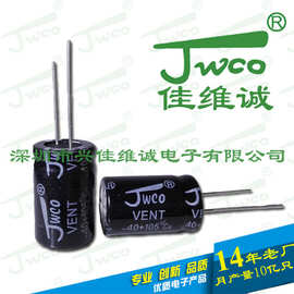 JWCO佳维诚 原装正品 470UF10V 6.3*12 插件铝电解电容器生产厂家