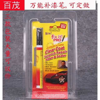 车载补漆笔全色汽车划痕笔批发 无色无味划痕修复笔 汽车修复笔
