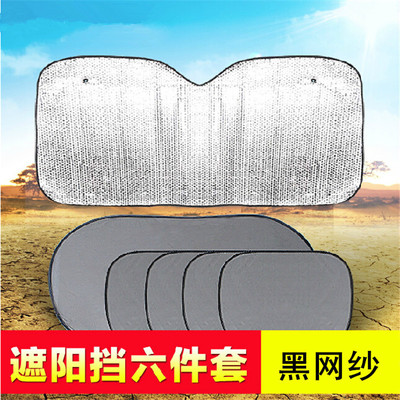 汽车遮阳挡六件套加厚隔热遮阳板夏季防晒太阳前挡侧挡网纱六件套