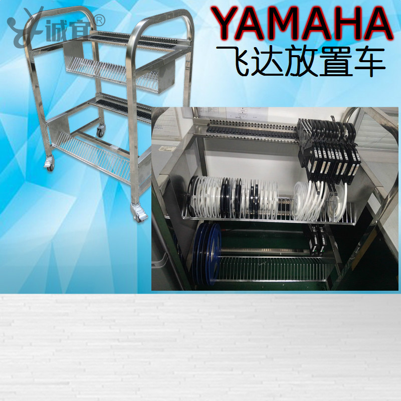 雅马哈YS12F物料架雅马哈YS12A料架车供料器放置物料车周转架