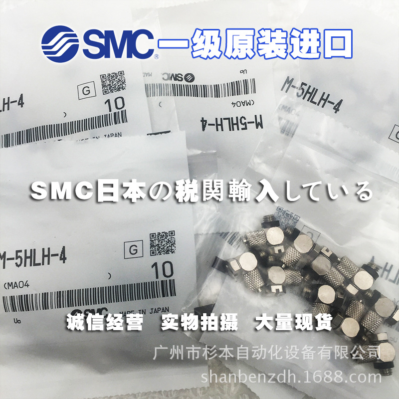 日本SMC原装正品  M-5HLH-4 接头 微型接头
